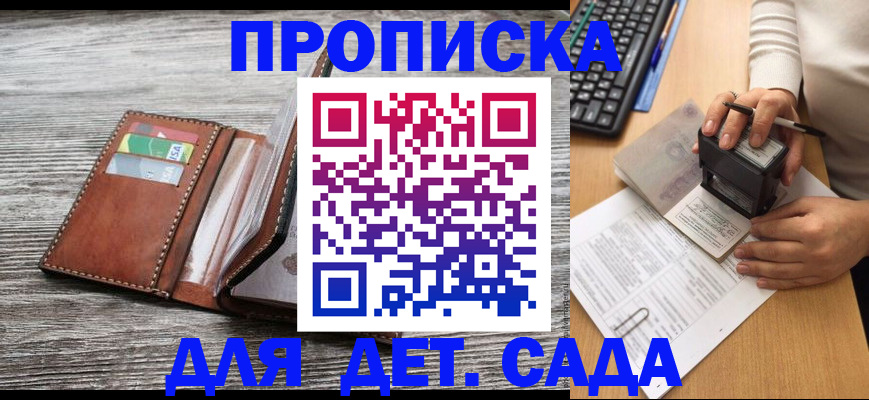 купить прописку в Наро-Фоминске