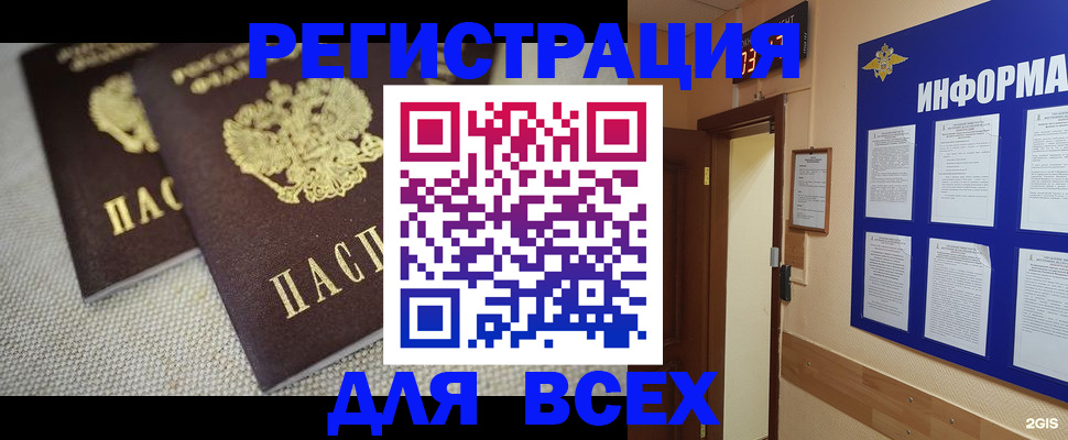 прописка для школы в Наро-Фоминске