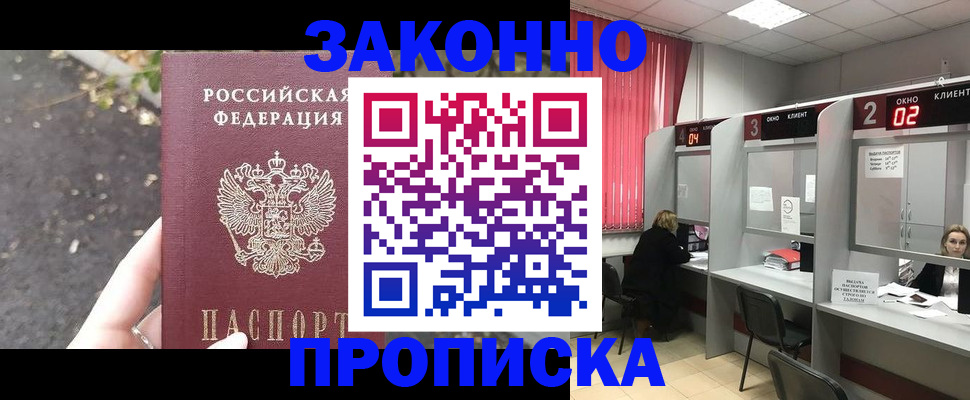 прописка для школы в Наро-Фоминске