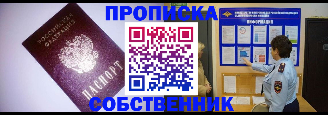 временная регистрация надежно в Наро-Фоминске