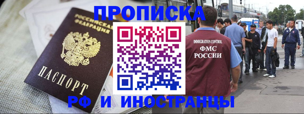 прописка для школы в Наро-Фоминске