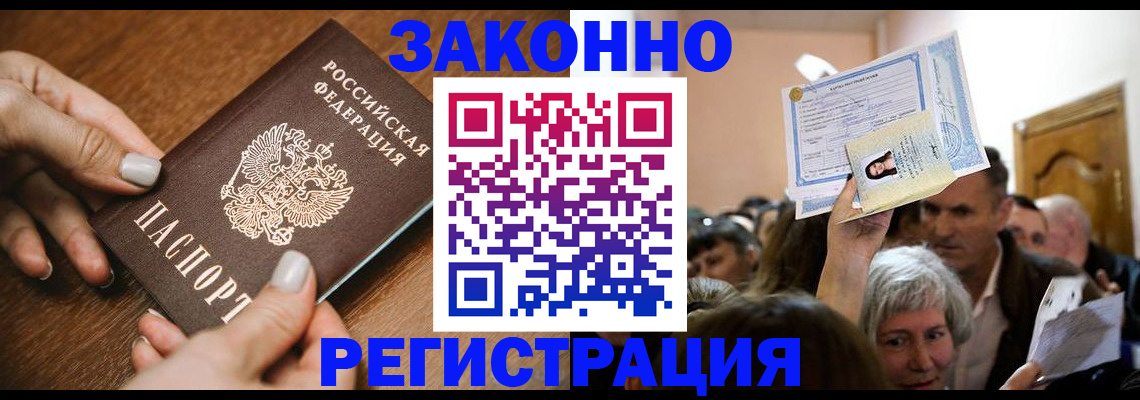 регистрация в Наро-Фоминске