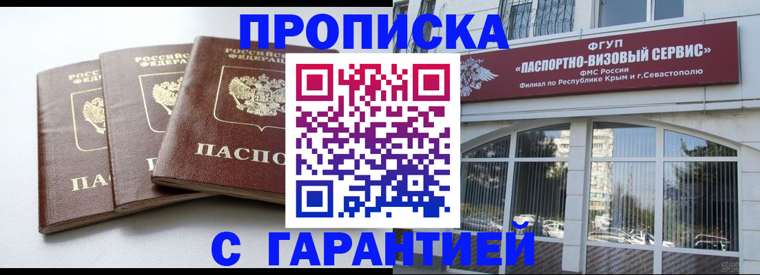 прописка в Наро-Фоминске