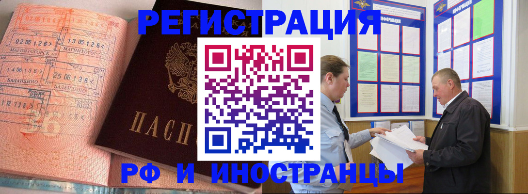 прописка иностранных граждан в Наро-Фоминске